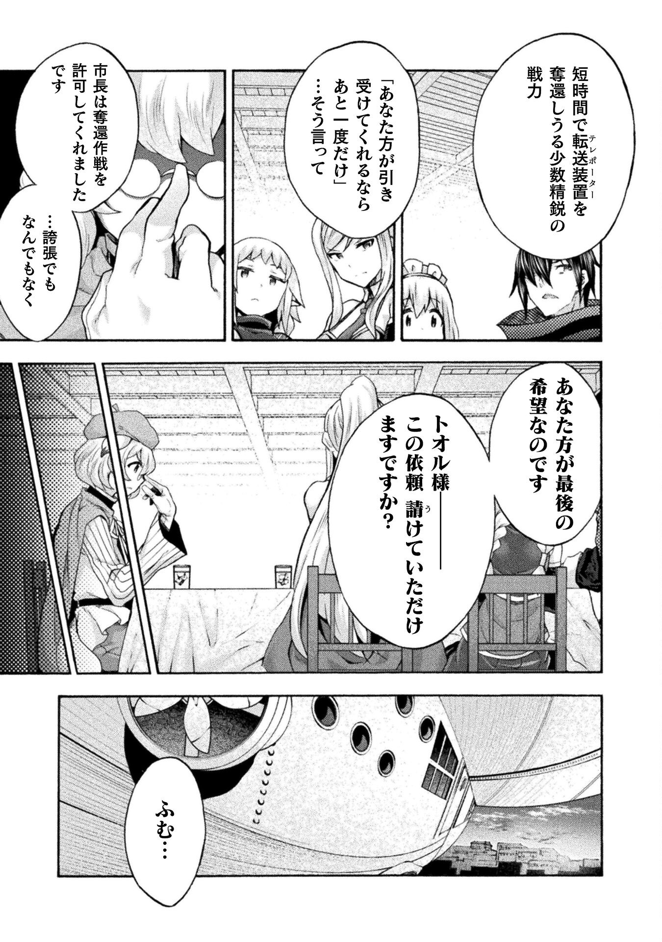 姫騎士がクラスメート!THECOMIC 第52話 - Page 13