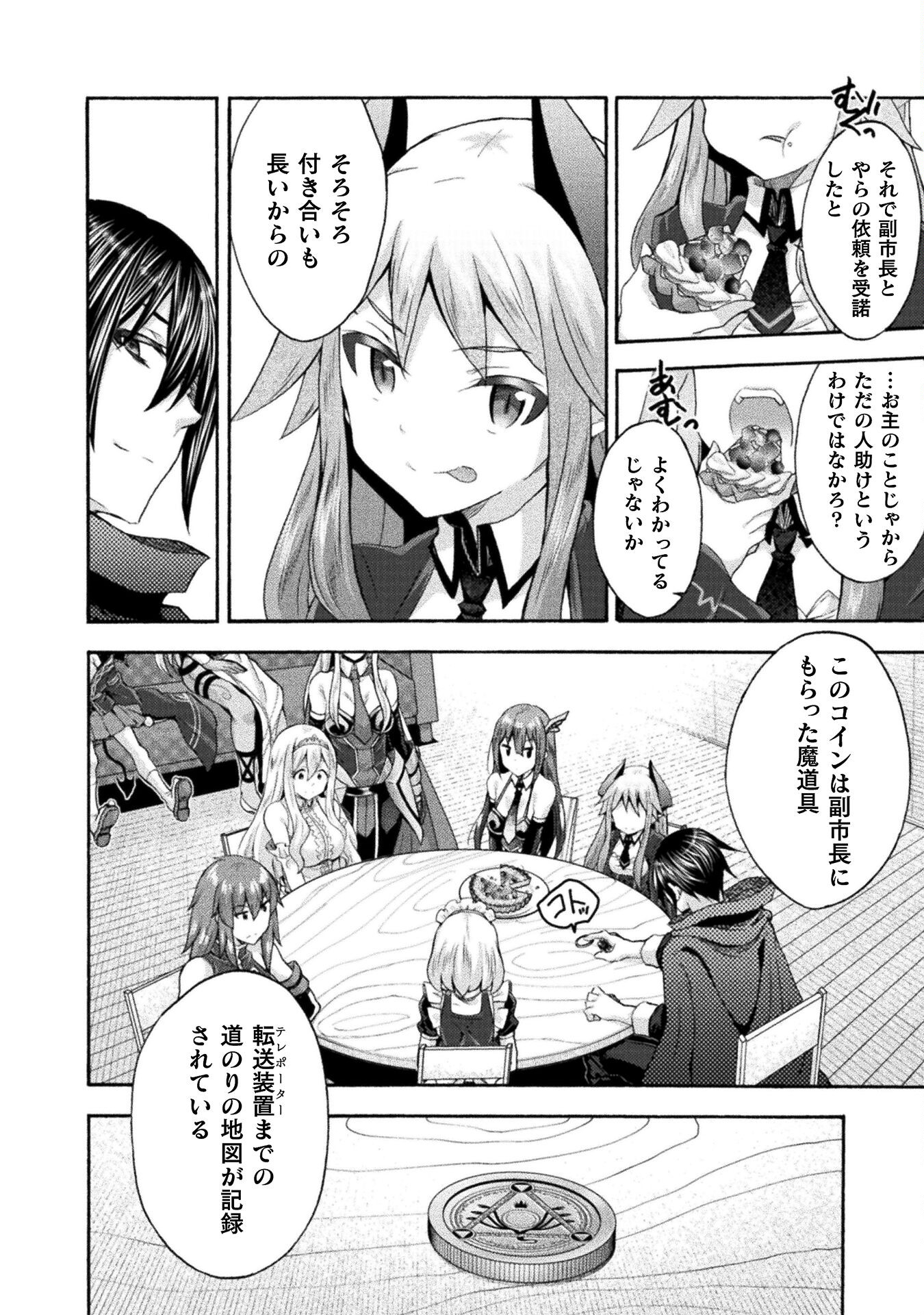 姫騎士がクラスメート!THECOMIC 第52話 - Page 14