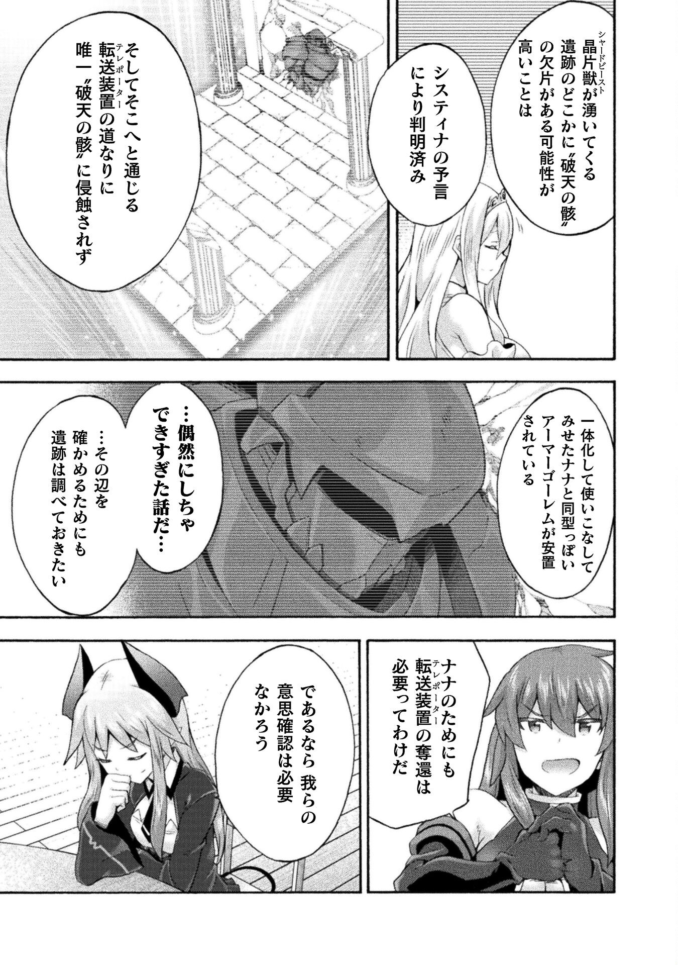 姫騎士がクラスメート!THECOMIC 第52話 - Page 17