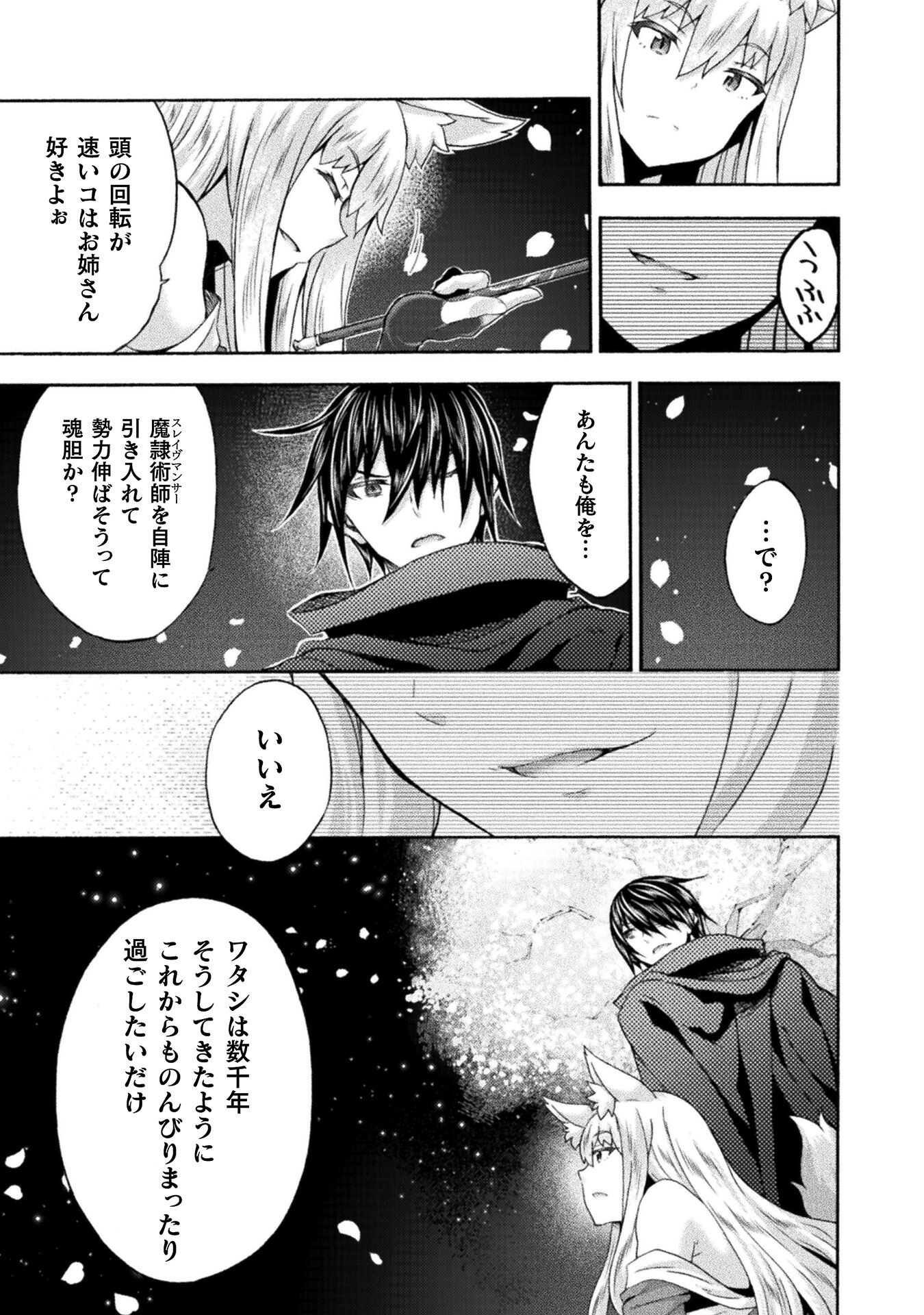 姫騎士がクラスメート!THECOMIC 第52話 - Page 23