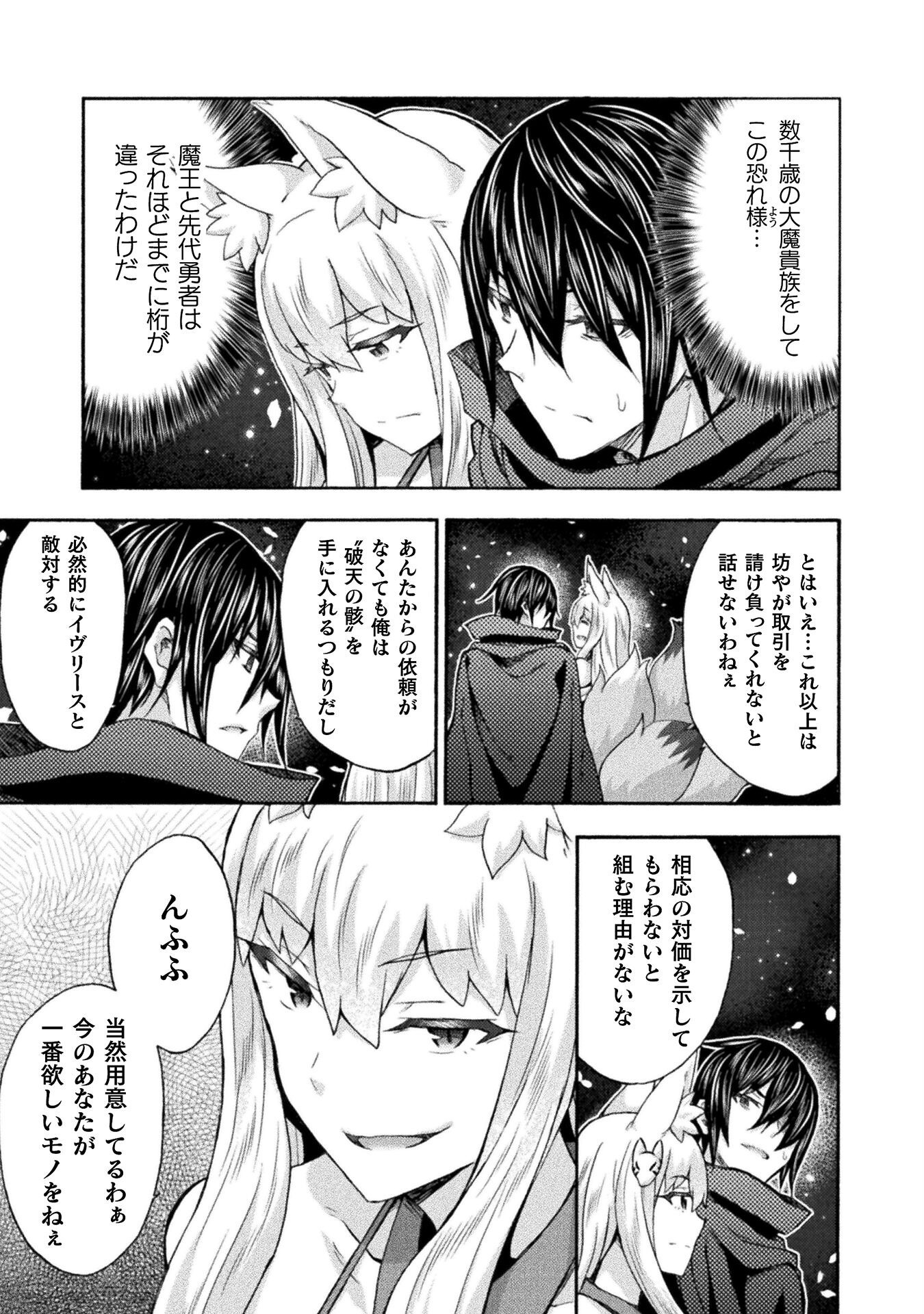 姫騎士がクラスメート!THECOMIC 第52話 - Page 27