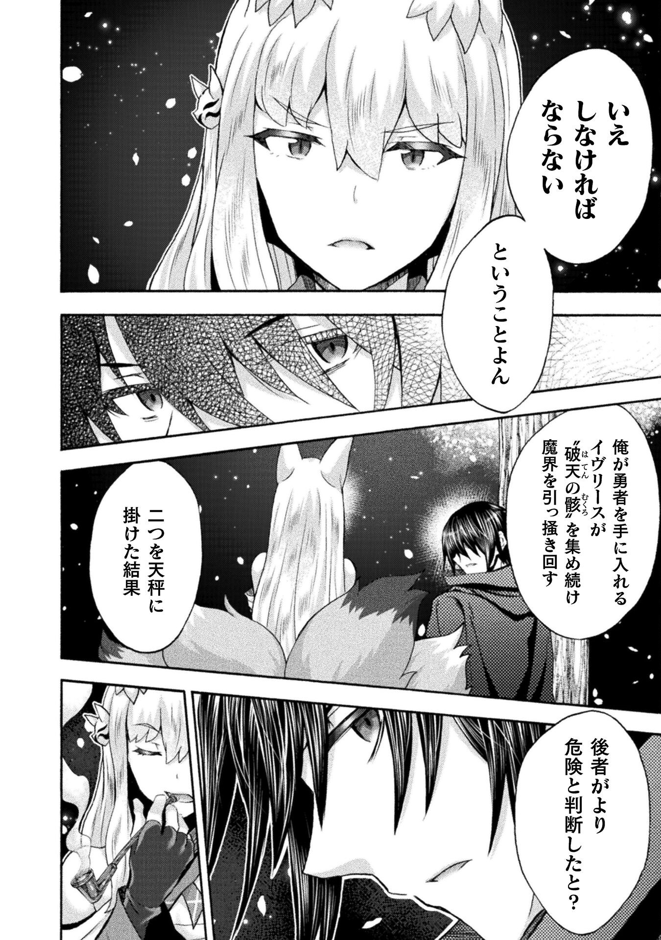 姫騎士がクラスメート!THECOMIC 第53話 - Page 2