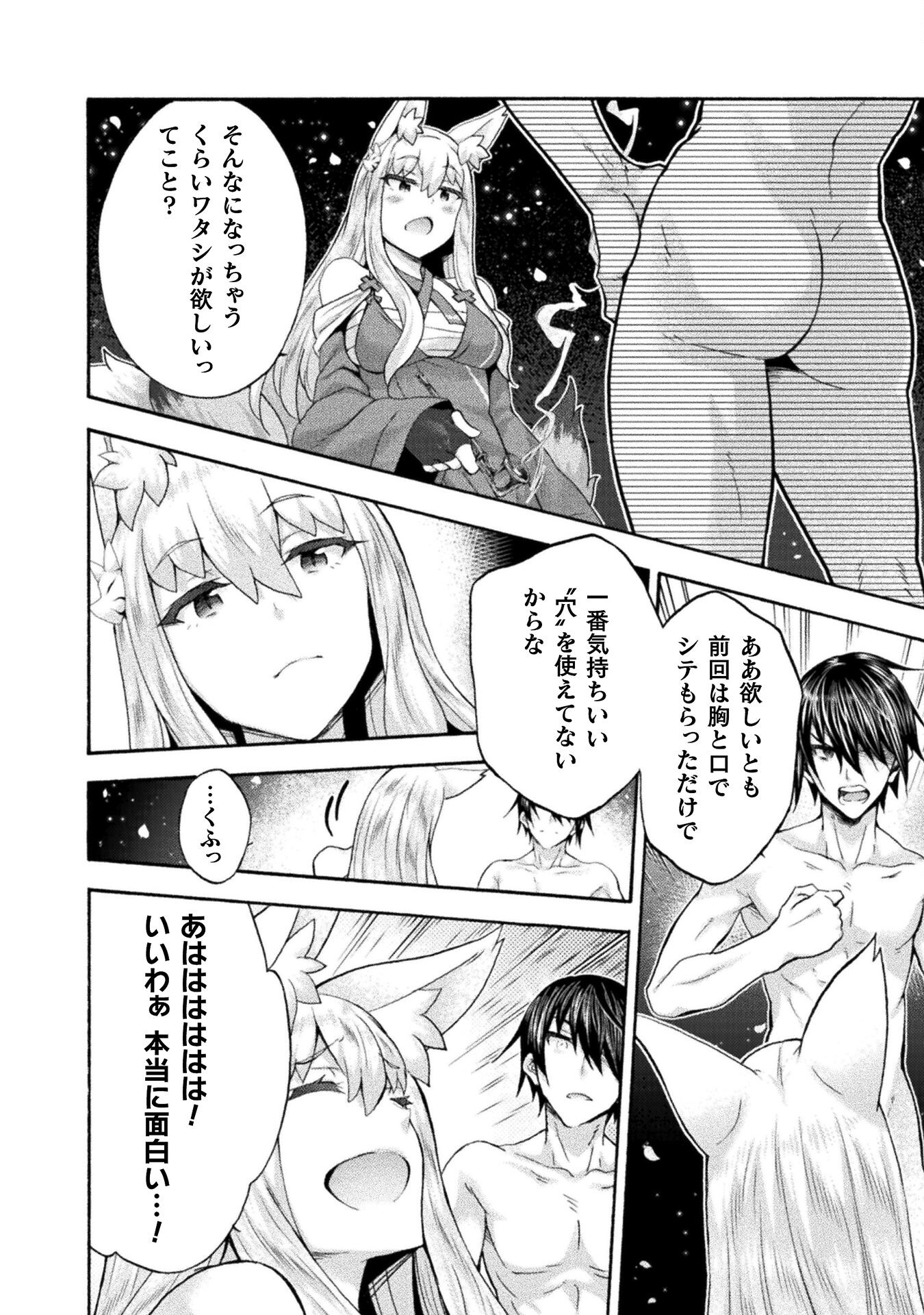 姫騎士がクラスメート!THECOMIC 第53話 - Page 6