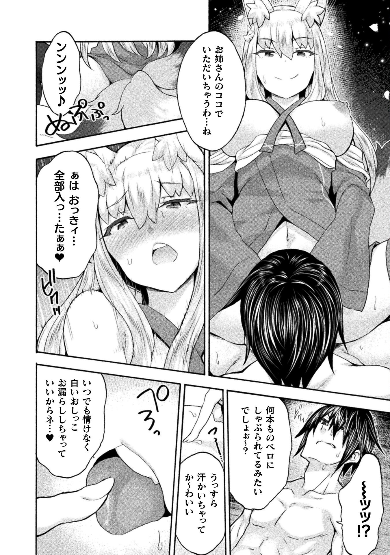 姫騎士がクラスメート!THECOMIC 第53話 - Page 8