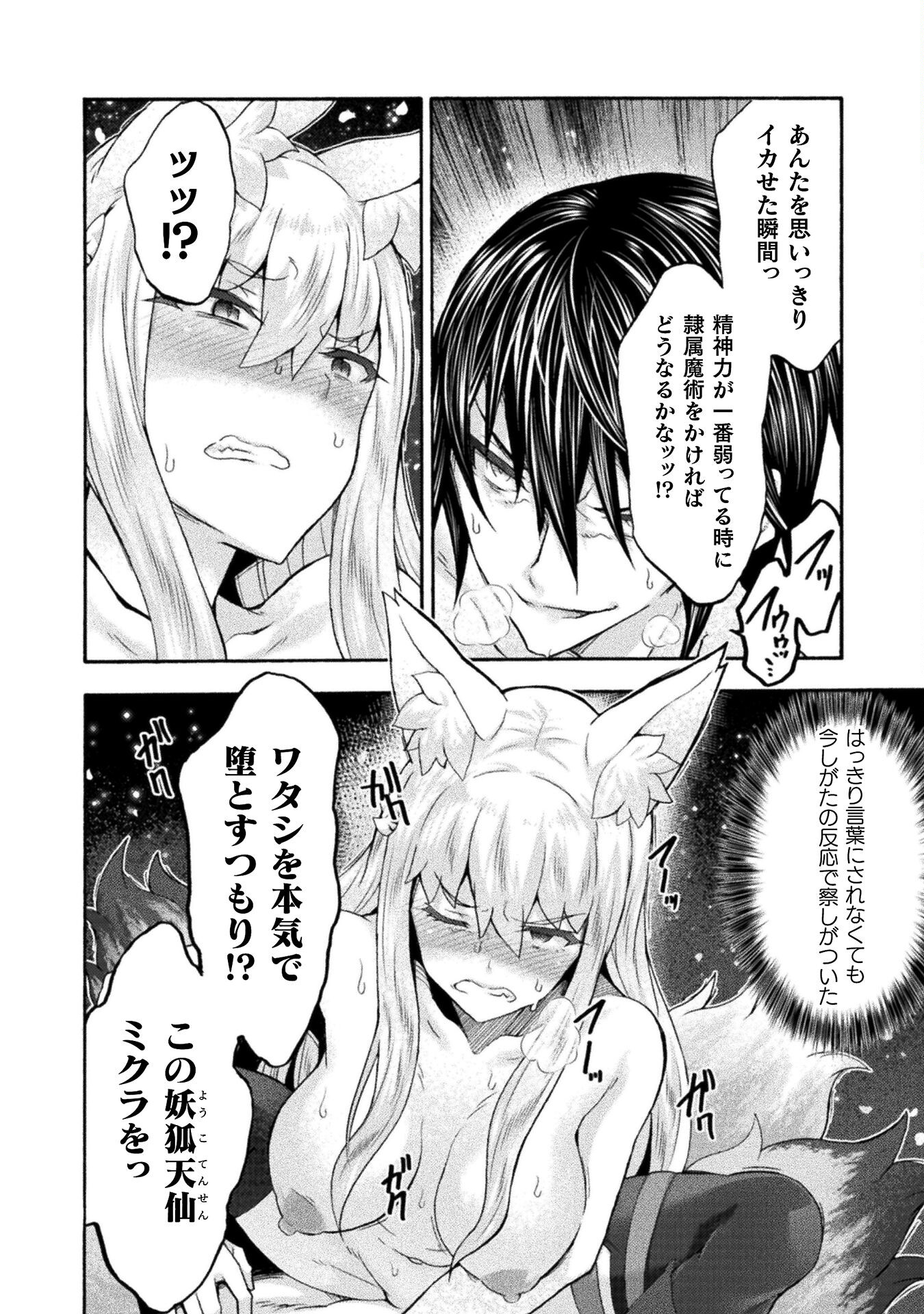 姫騎士がクラスメート!THECOMIC 第53話 - Page 16