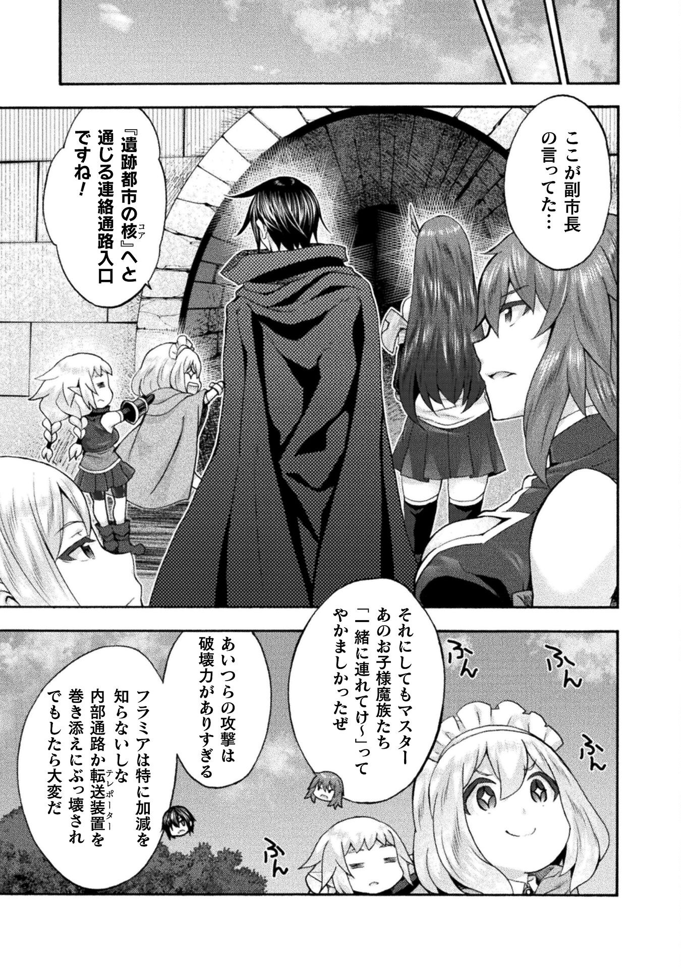 姫騎士がクラスメート!THECOMIC 第53話 - Page 21