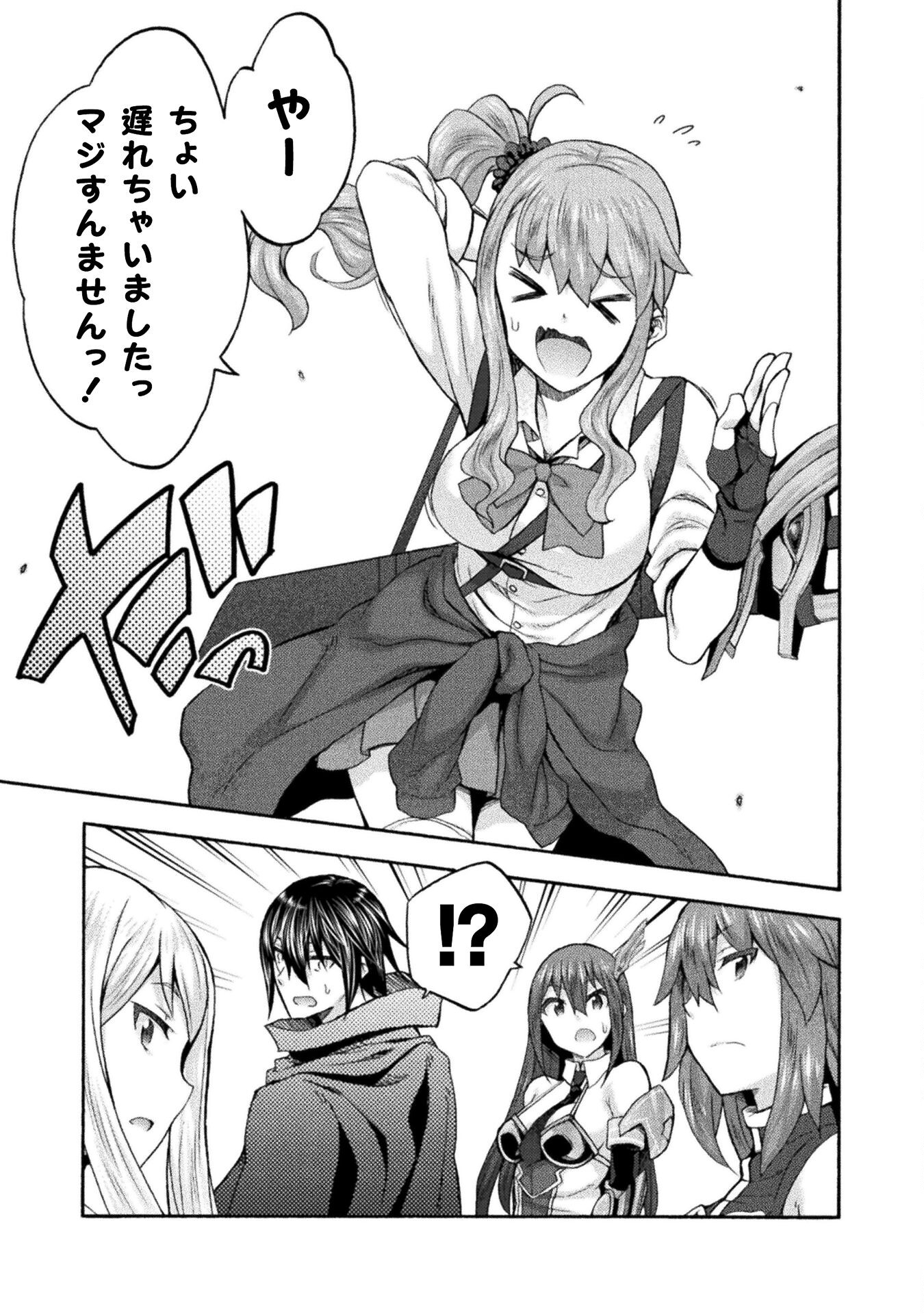 姫騎士がクラスメート!THECOMIC 第53話 - Page 23