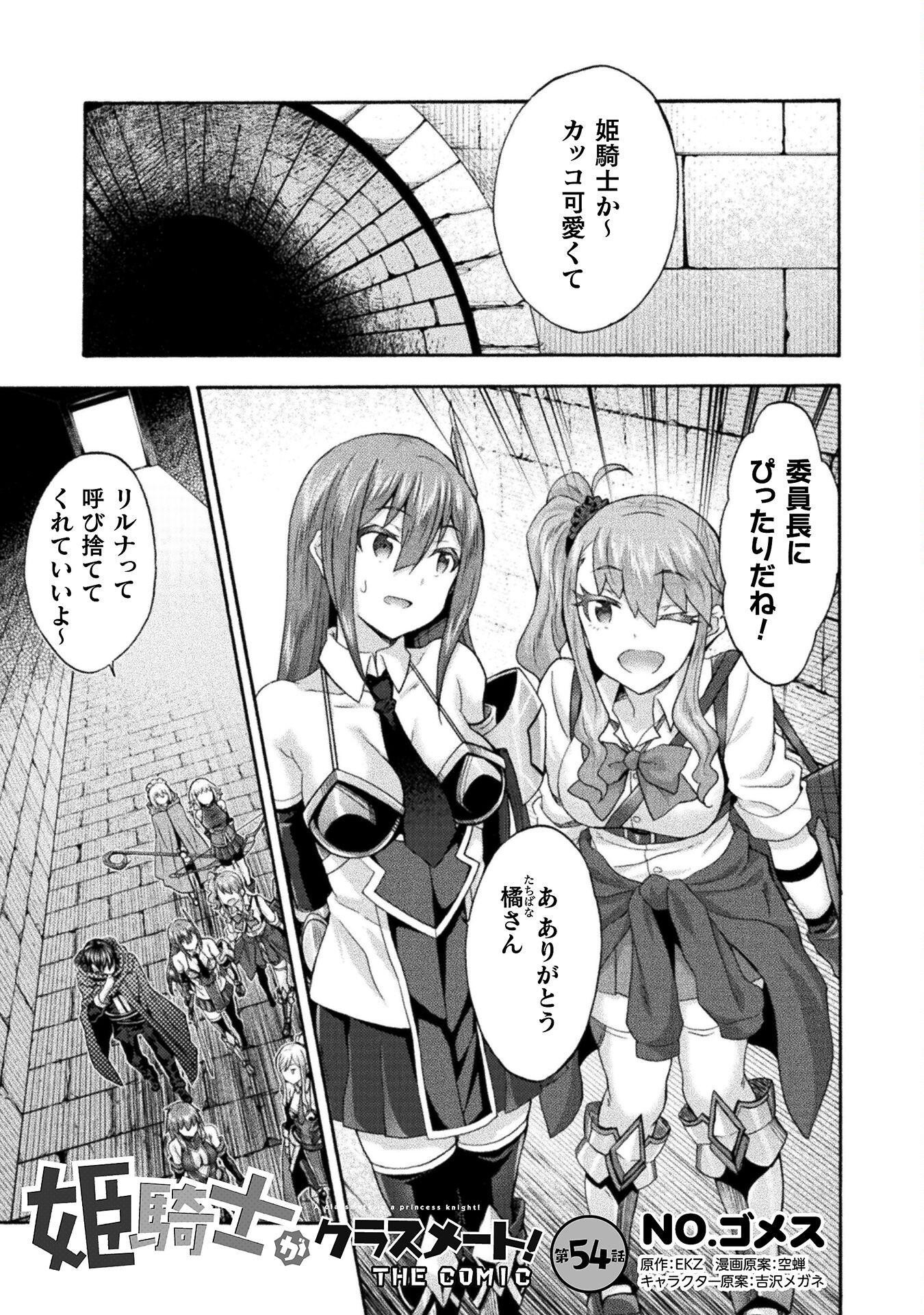 姫騎士がクラスメート!THECOMIC 第54話 - Page 1