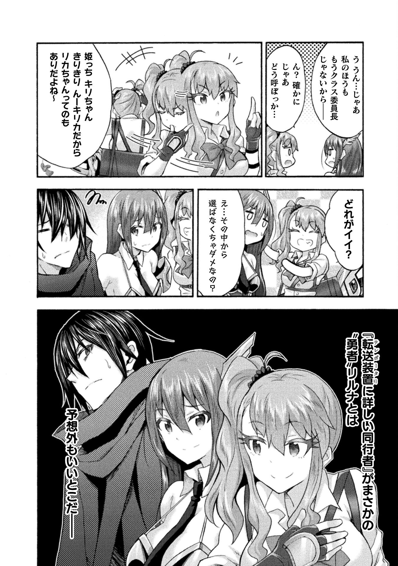 姫騎士がクラスメート!THECOMIC 第54話 - Page 2