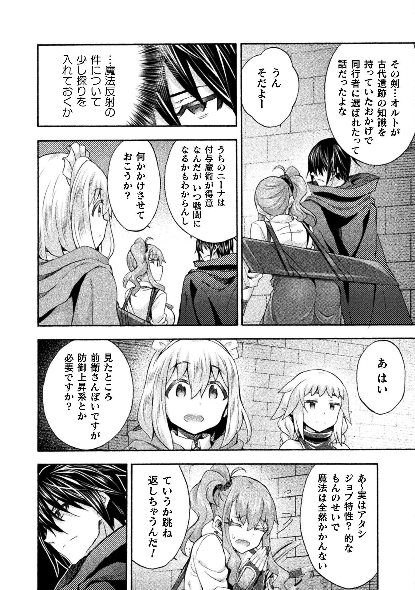 姫騎士がクラスメート!THECOMIC 第54話 - Page 4