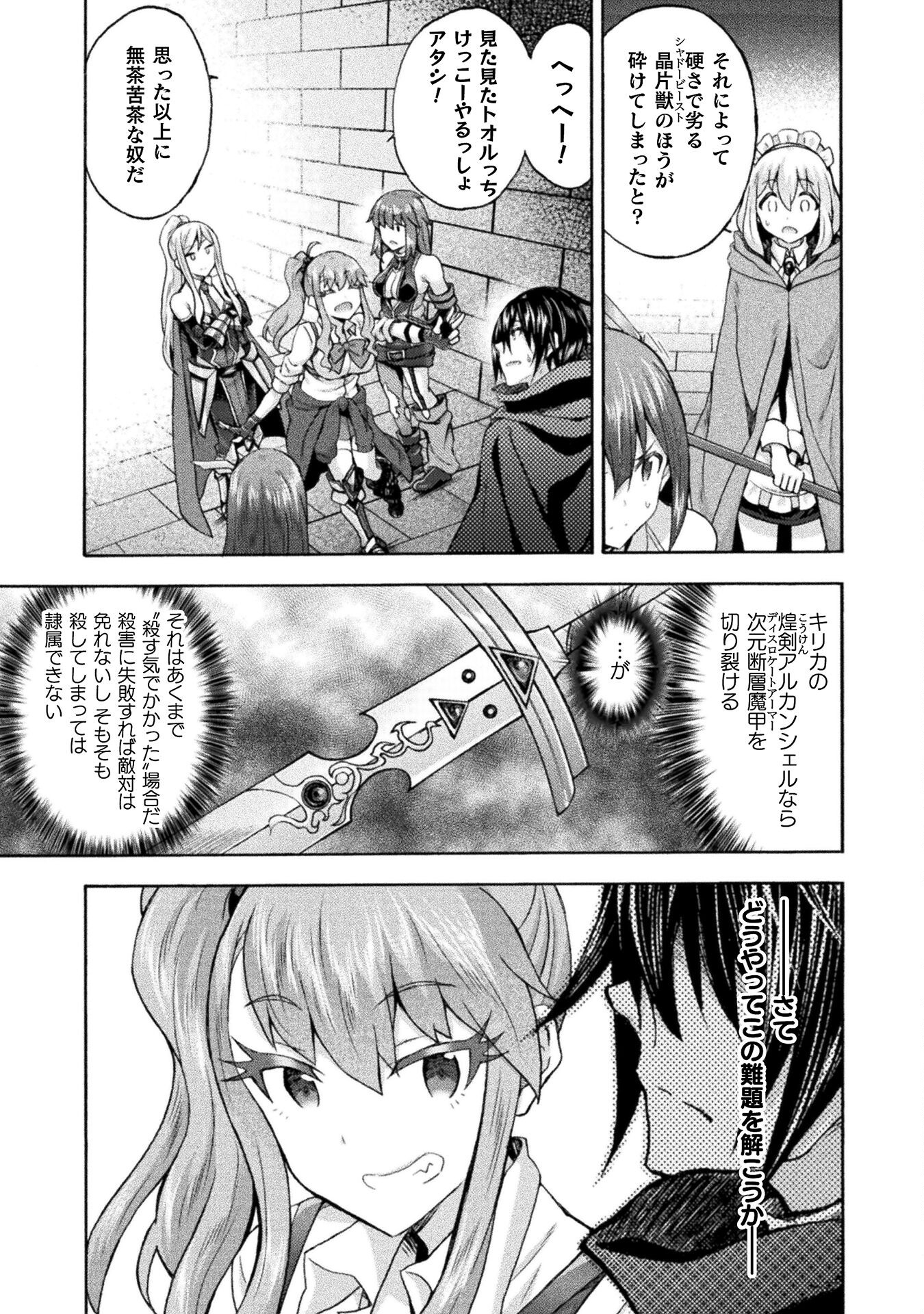 姫騎士がクラスメート!THECOMIC 第54話 - Page 14