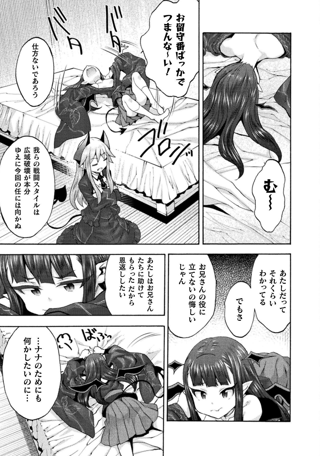 姫騎士がクラスメート!THECOMIC 第54話 - Page 15