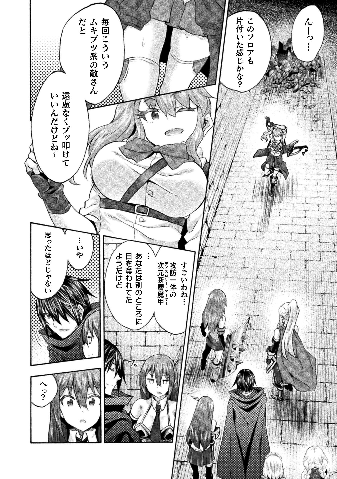 姫騎士がクラスメート!THECOMIC 第55話 - Page 2