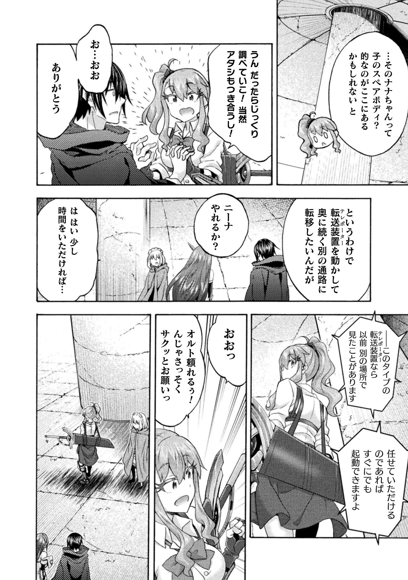 姫騎士がクラスメート!THECOMIC 第55話 - Page 6