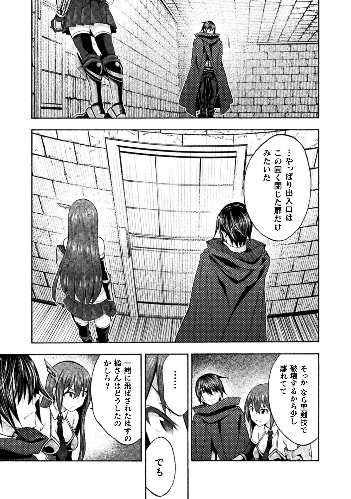 姫騎士がクラスメート!THECOMIC 第55話 - Page 11