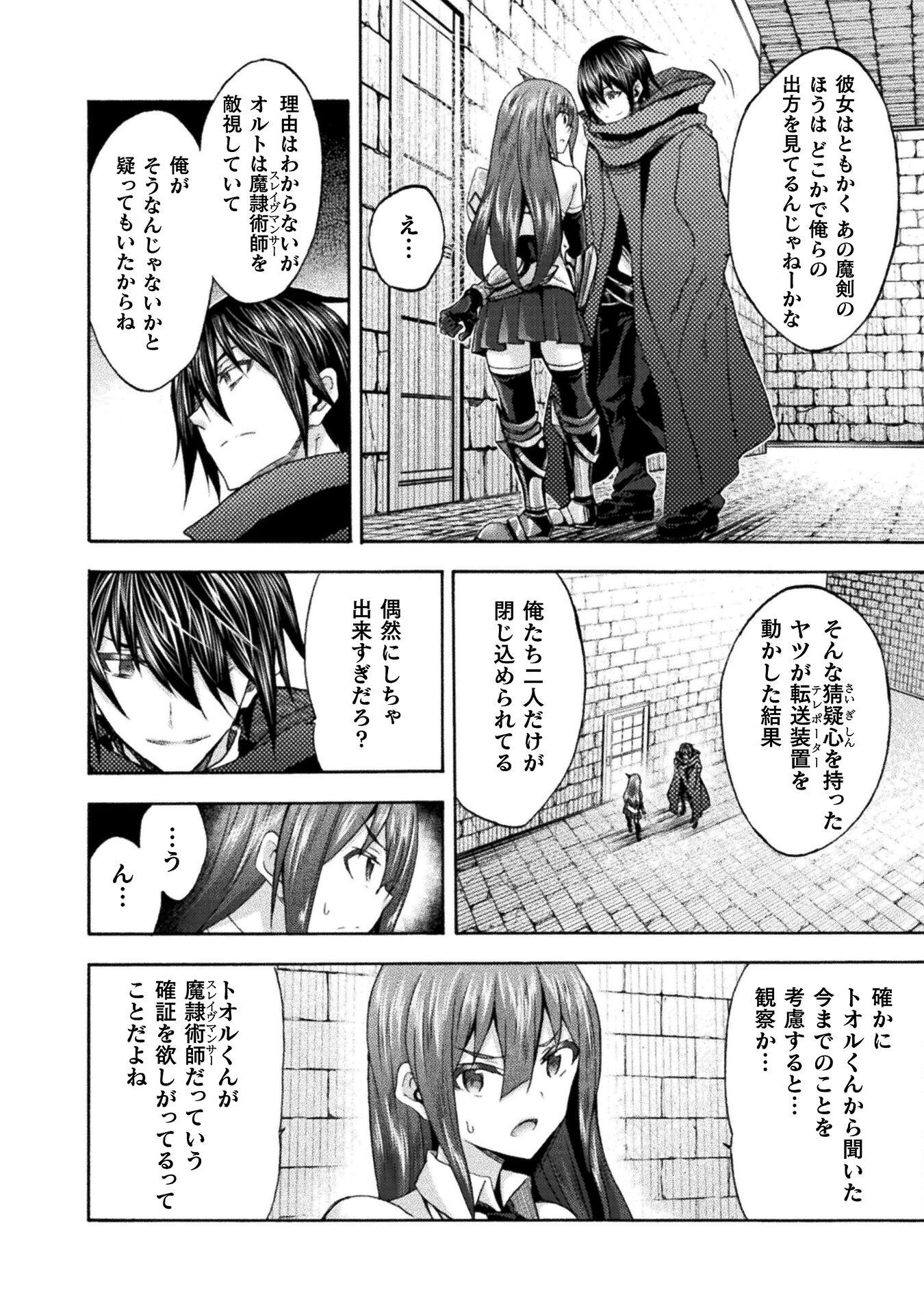 姫騎士がクラスメート!THECOMIC 第55話 - Page 12