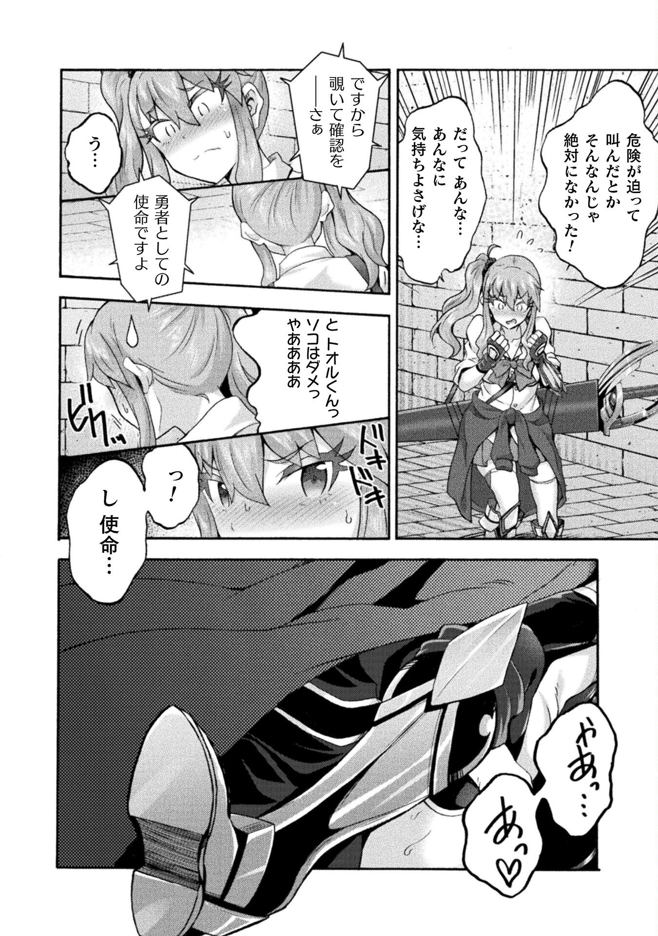 姫騎士がクラスメート!THECOMIC 第56話 - Page 8