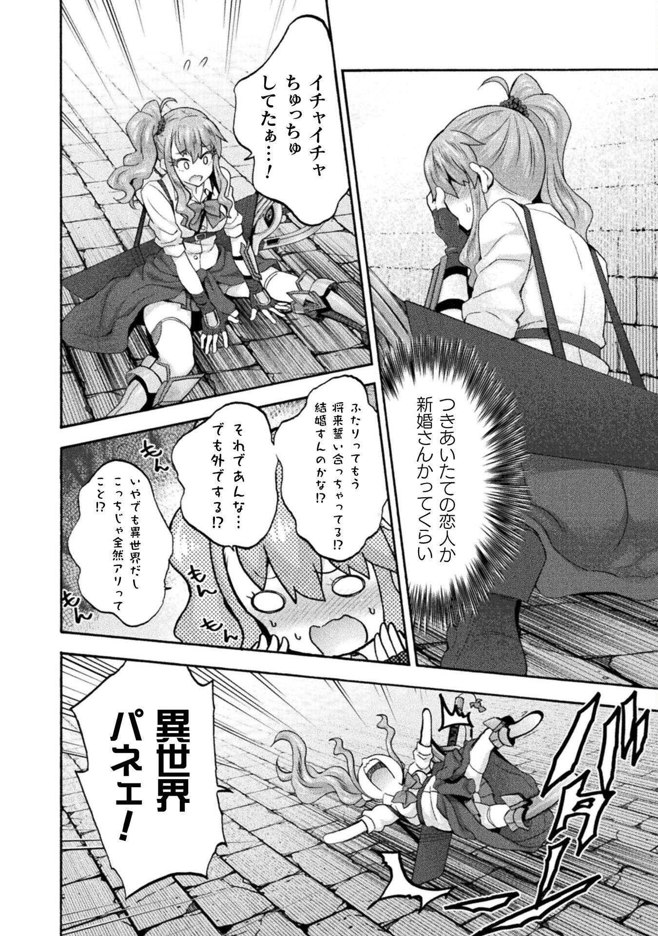 姫騎士がクラスメート!THECOMIC 第56話 - Page 16