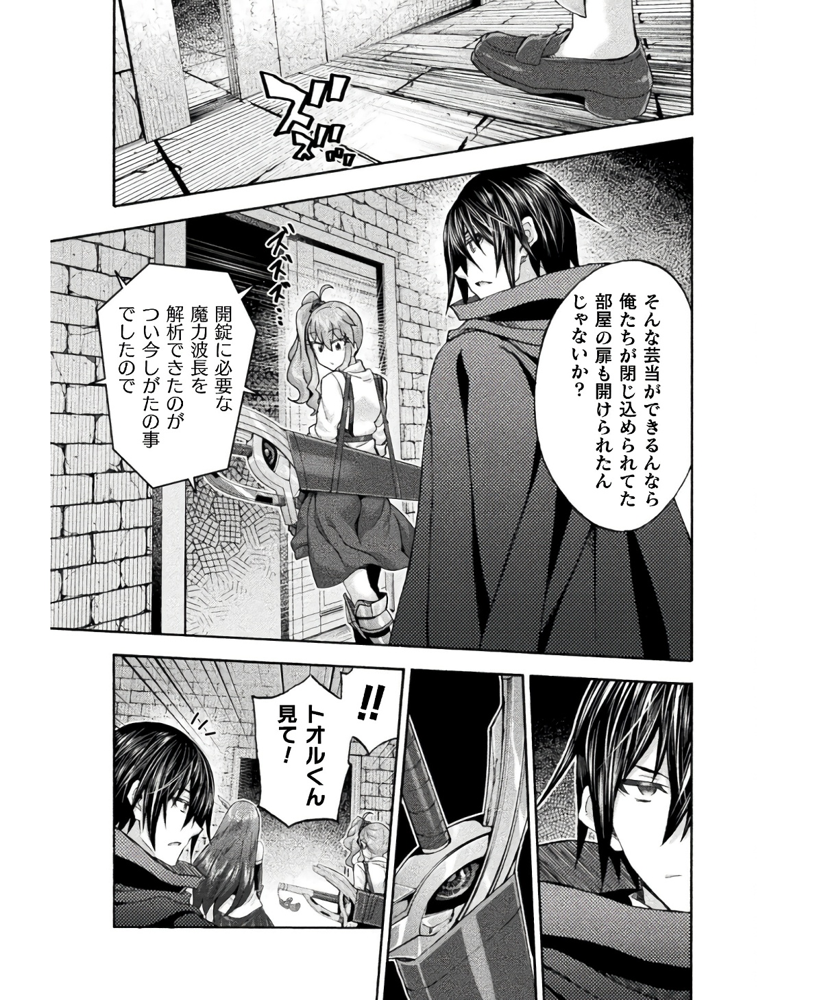 姫騎士がクラスメート!THECOMIC 第57話 - Page 5