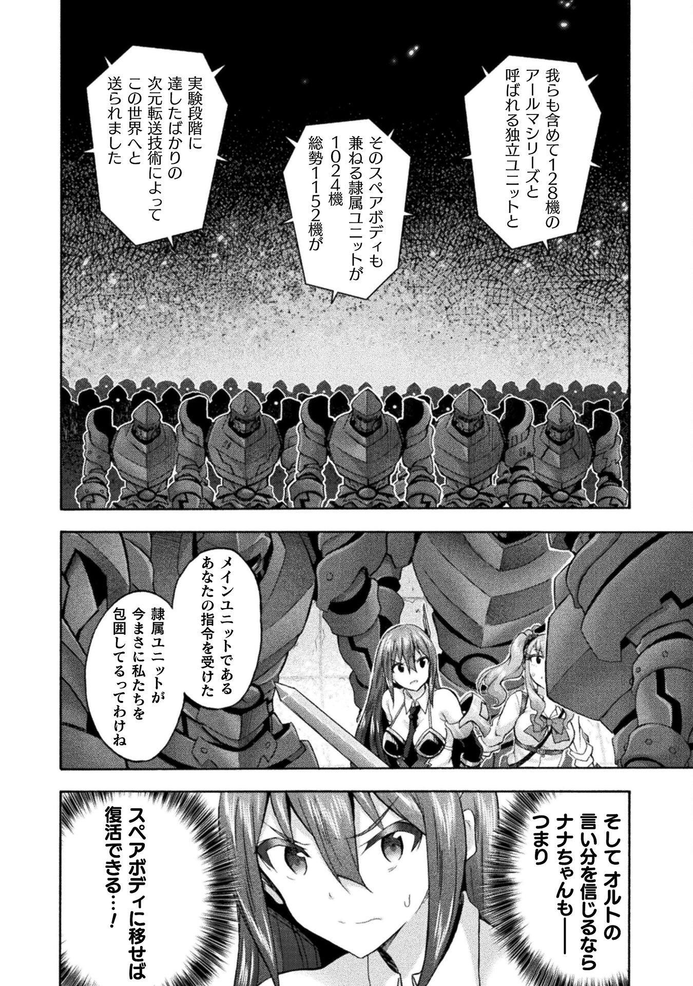 姫騎士がクラスメート!THECOMIC 第58話 - Page 18