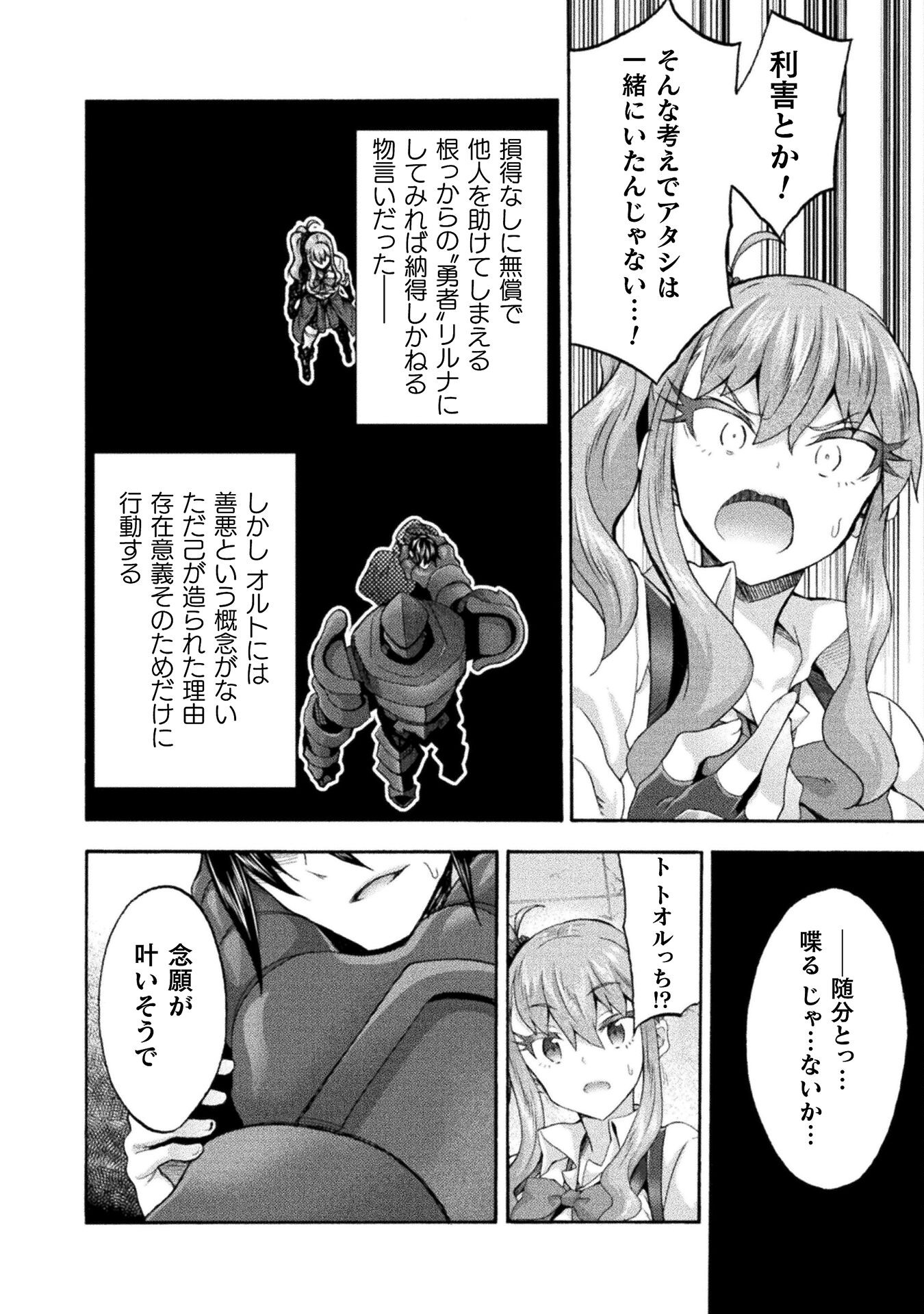 姫騎士がクラスメート!THECOMIC 第58話 - Page 22