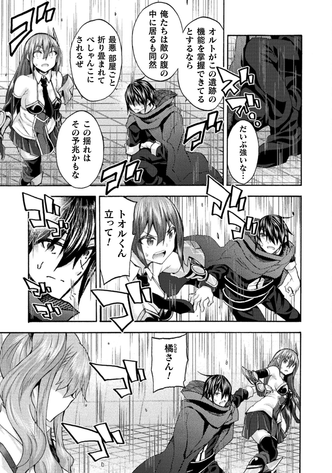 姫騎士がクラスメート!THECOMIC 第59話 - Page 13