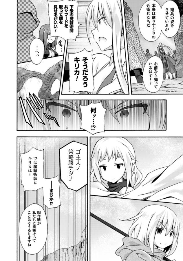 姫騎士がクラスメート!THECOMIC 第6話 - Page 6