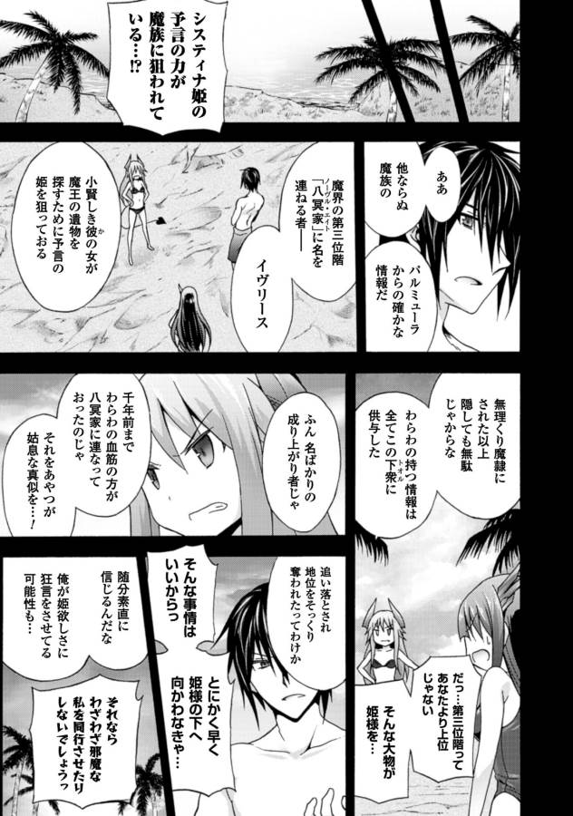 姫騎士がクラスメート!THECOMIC 第6話 - Page 9