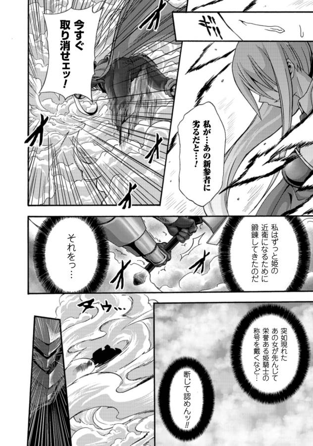 姫騎士がクラスメート!THECOMIC 第6話 - Page 14