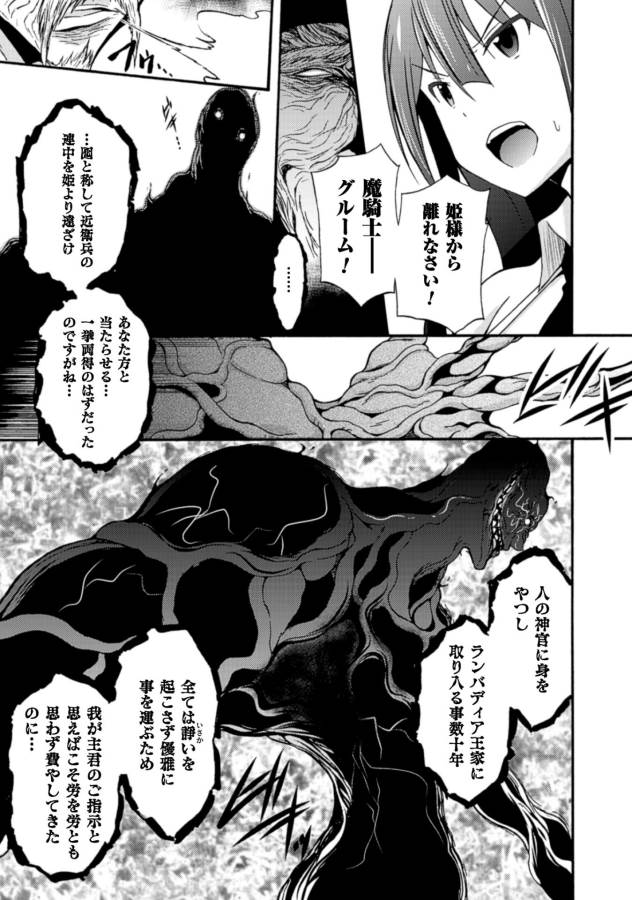 姫騎士がクラスメート!THECOMIC 第6話 - Page 21