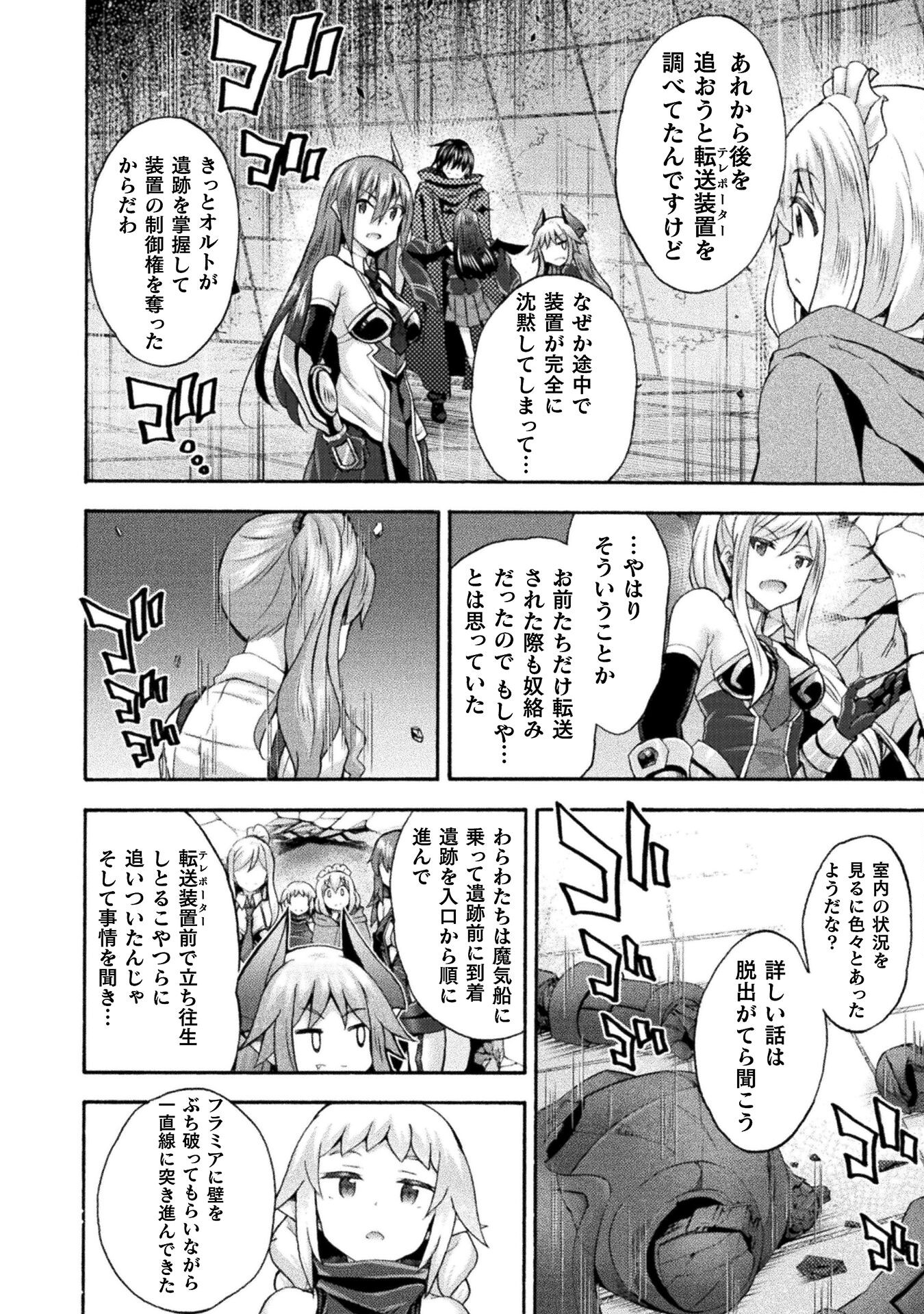 姫騎士がクラスメート!THECOMIC 第60話 - Page 2