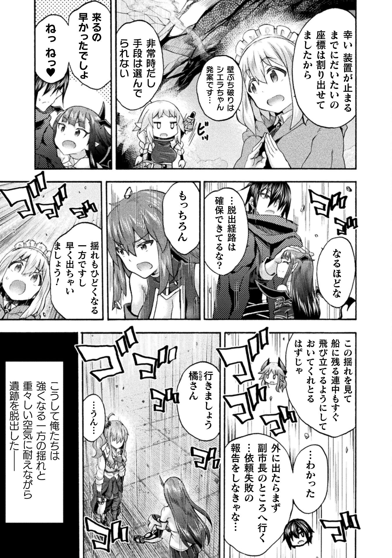 姫騎士がクラスメート!THECOMIC 第60話 - Page 3