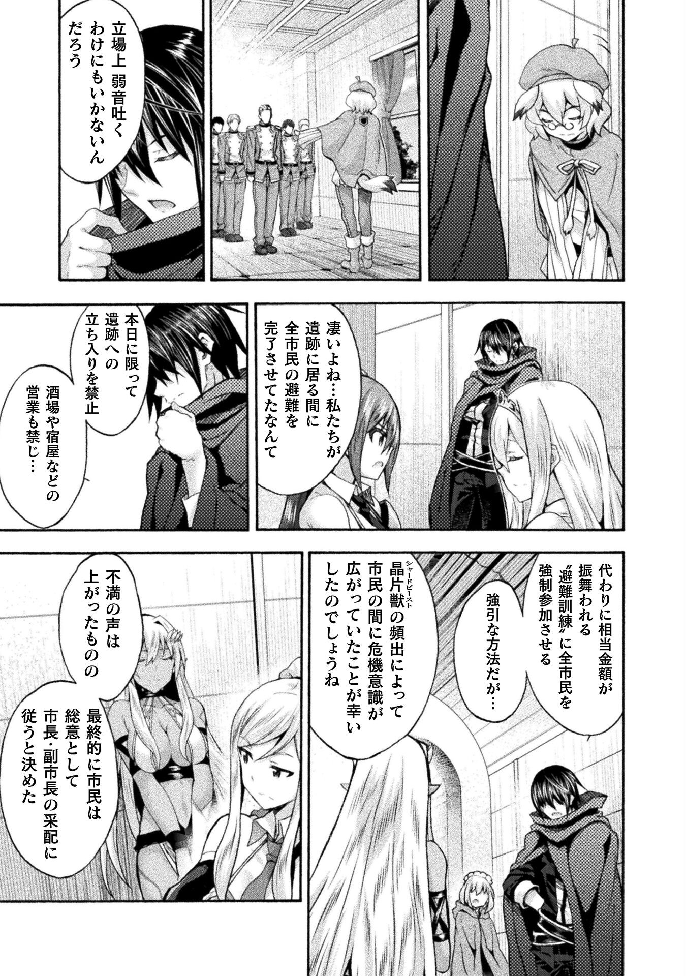 姫騎士がクラスメート!THECOMIC 第60話 - Page 5