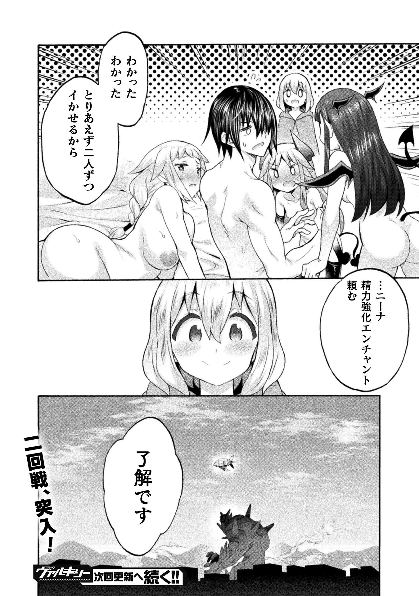 姫騎士がクラスメート!THECOMIC 第60話 - Page 22