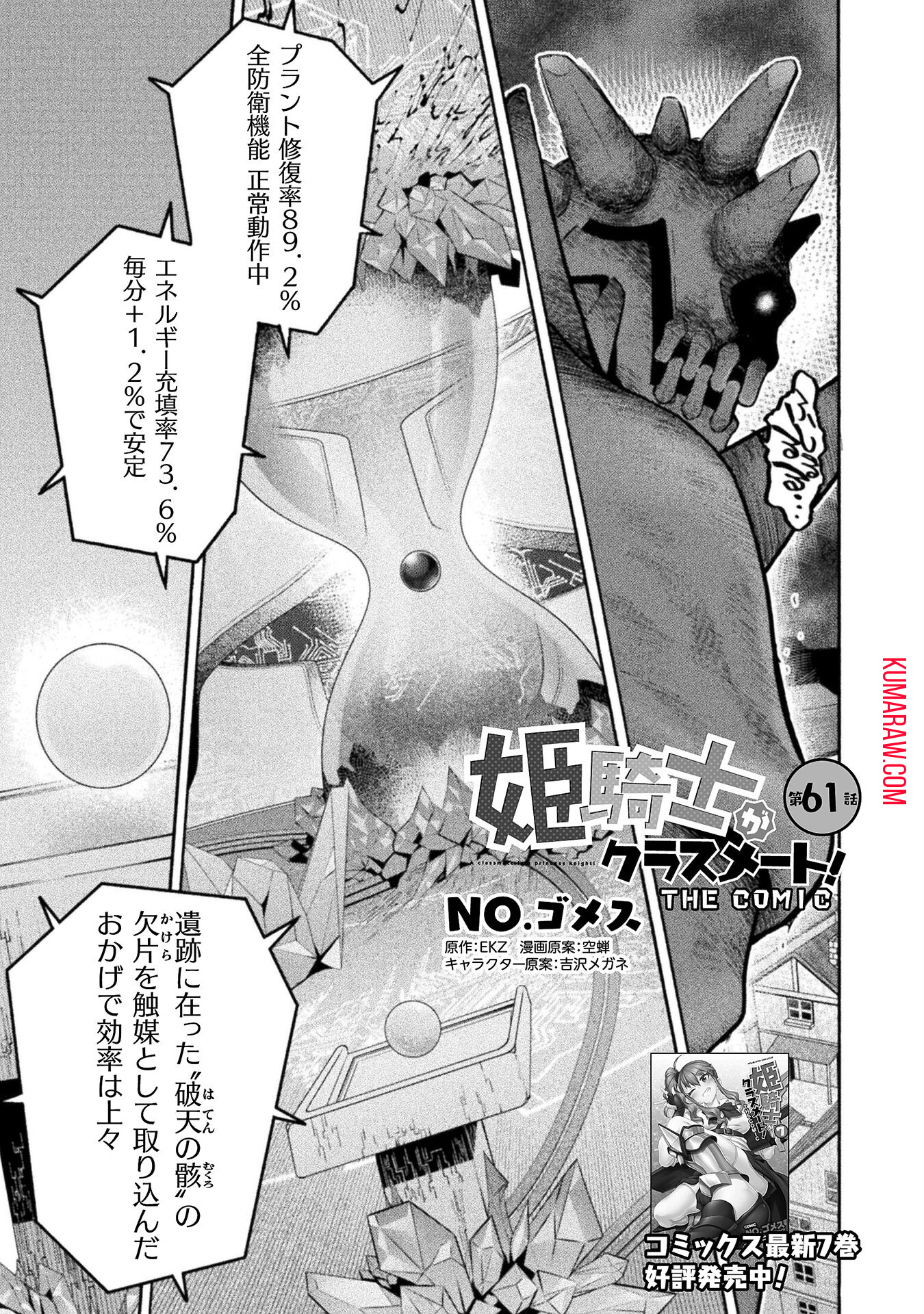 姫騎士がクラスメート!THECOMIC 第61話 - Page 1