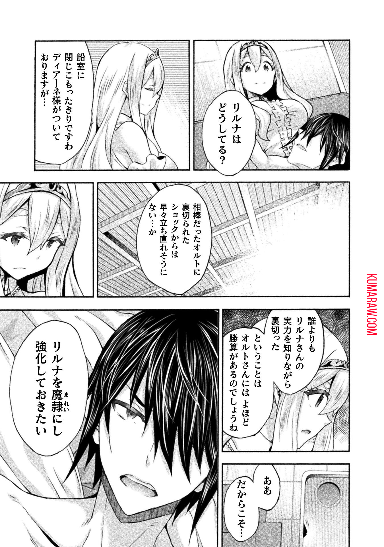 姫騎士がクラスメート!THECOMIC 第61話 - Page 5