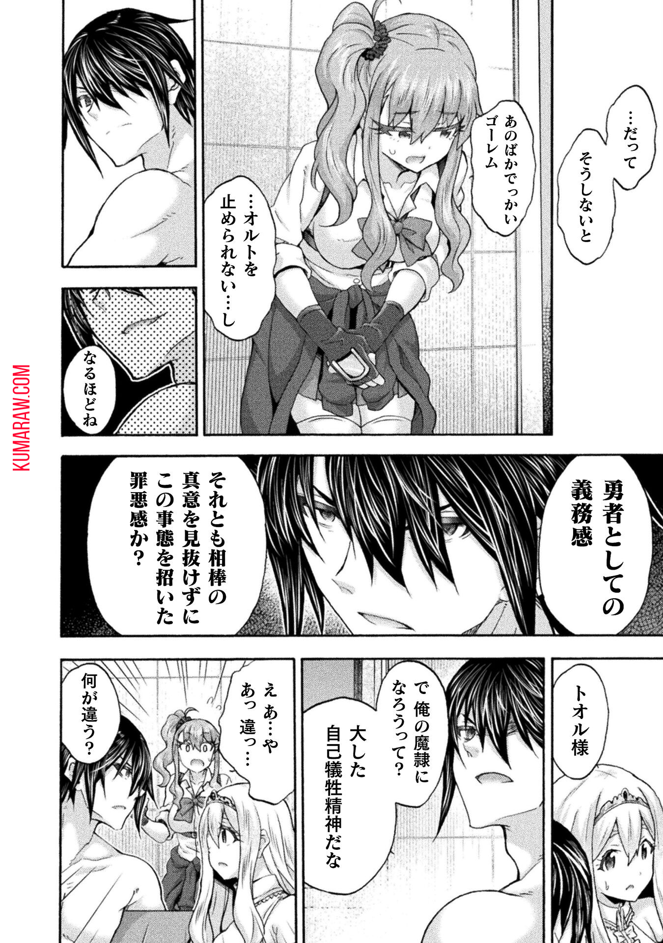 姫騎士がクラスメート!THECOMIC 第61話 - Page 12