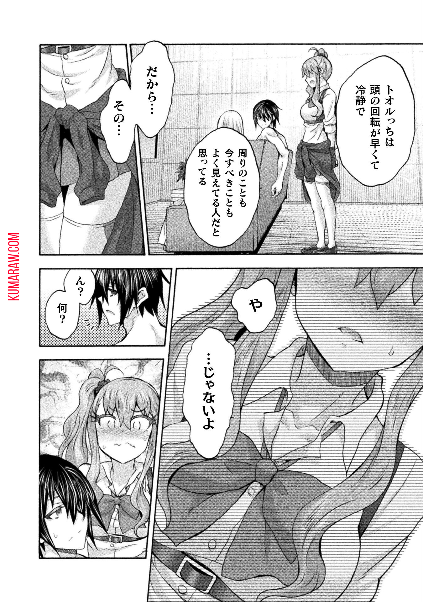 姫騎士がクラスメート!THECOMIC 第61話 - Page 14