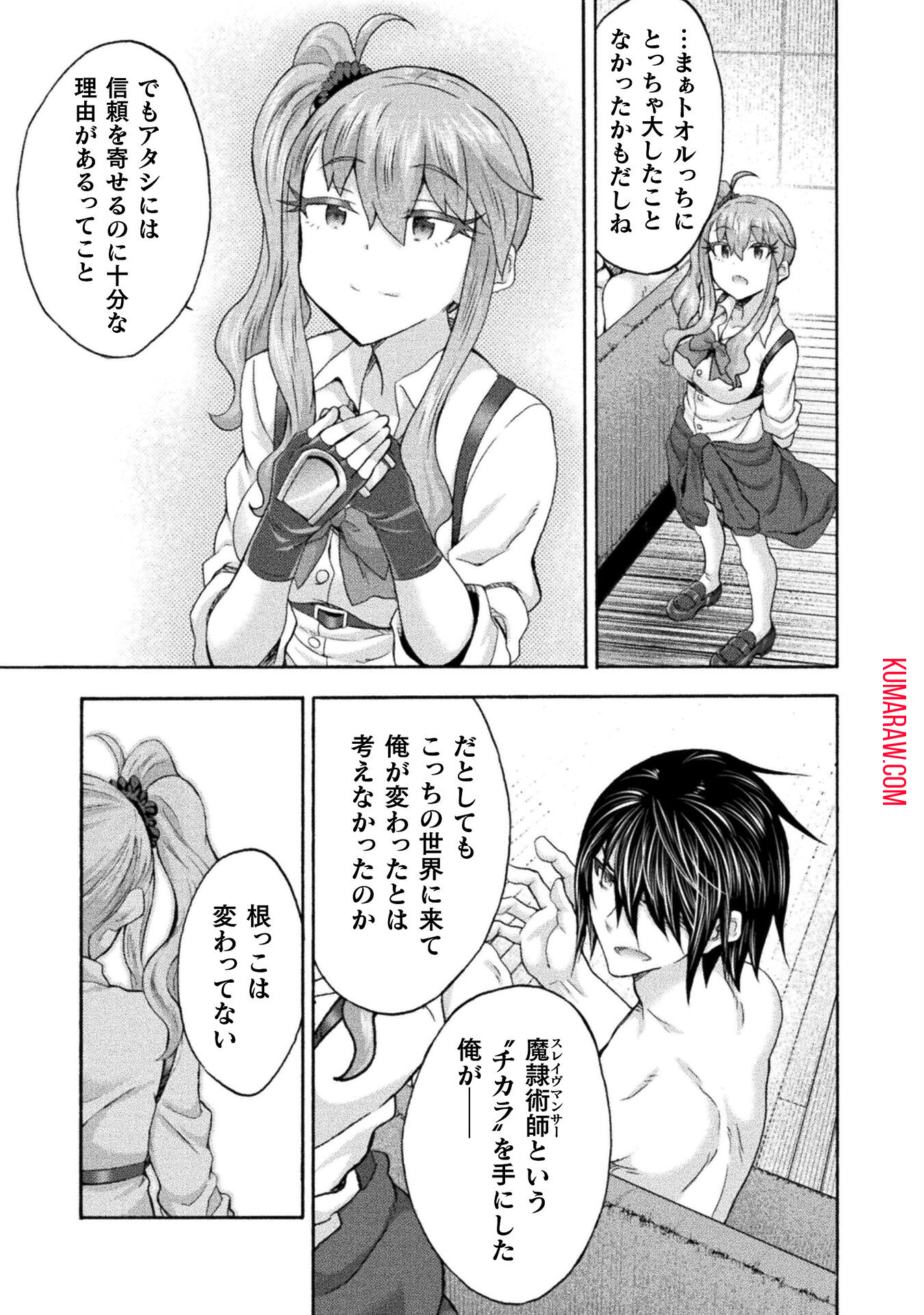 姫騎士がクラスメート!THECOMIC 第61話 - Page 17