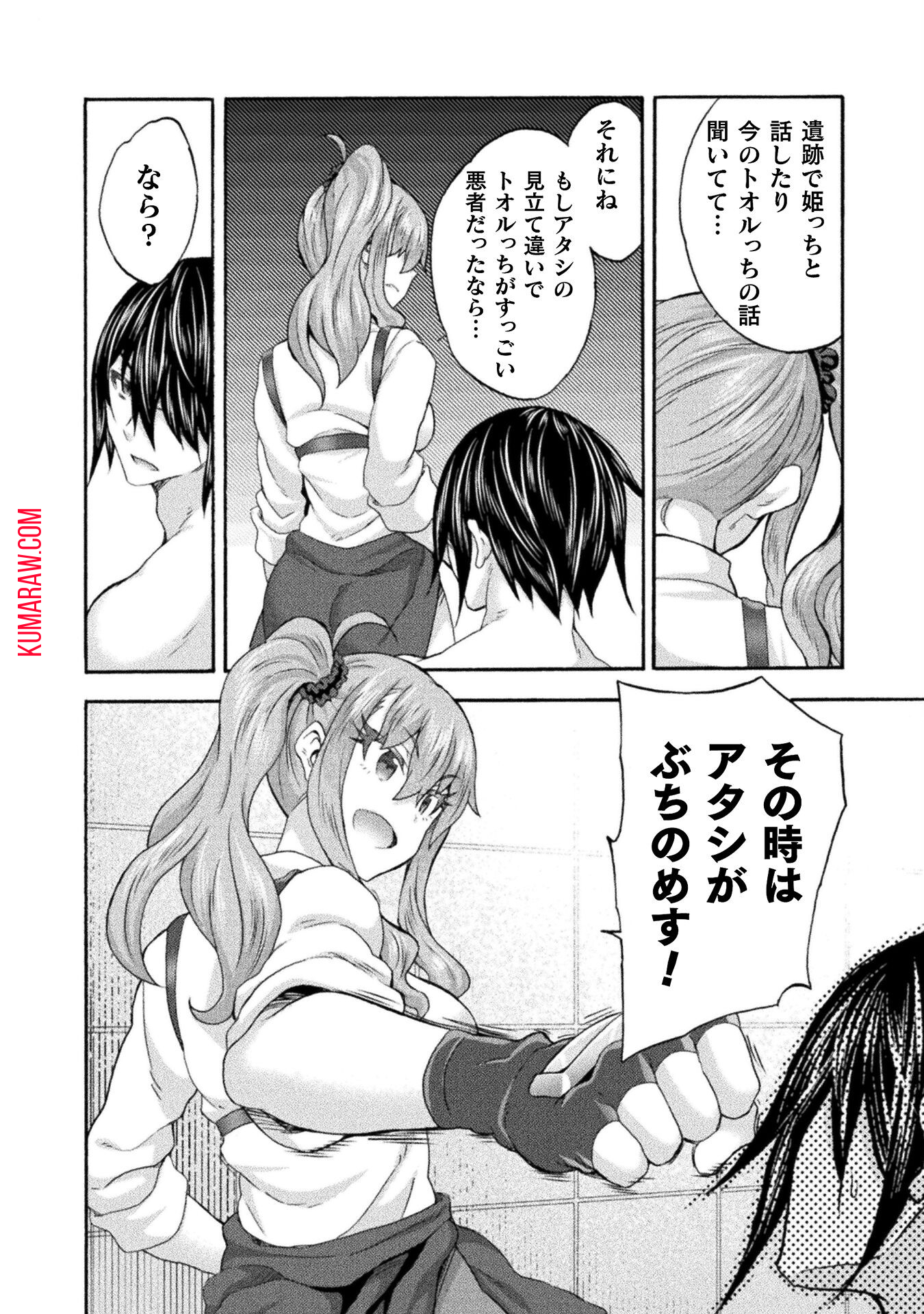 姫騎士がクラスメート!THECOMIC 第61話 - Page 18