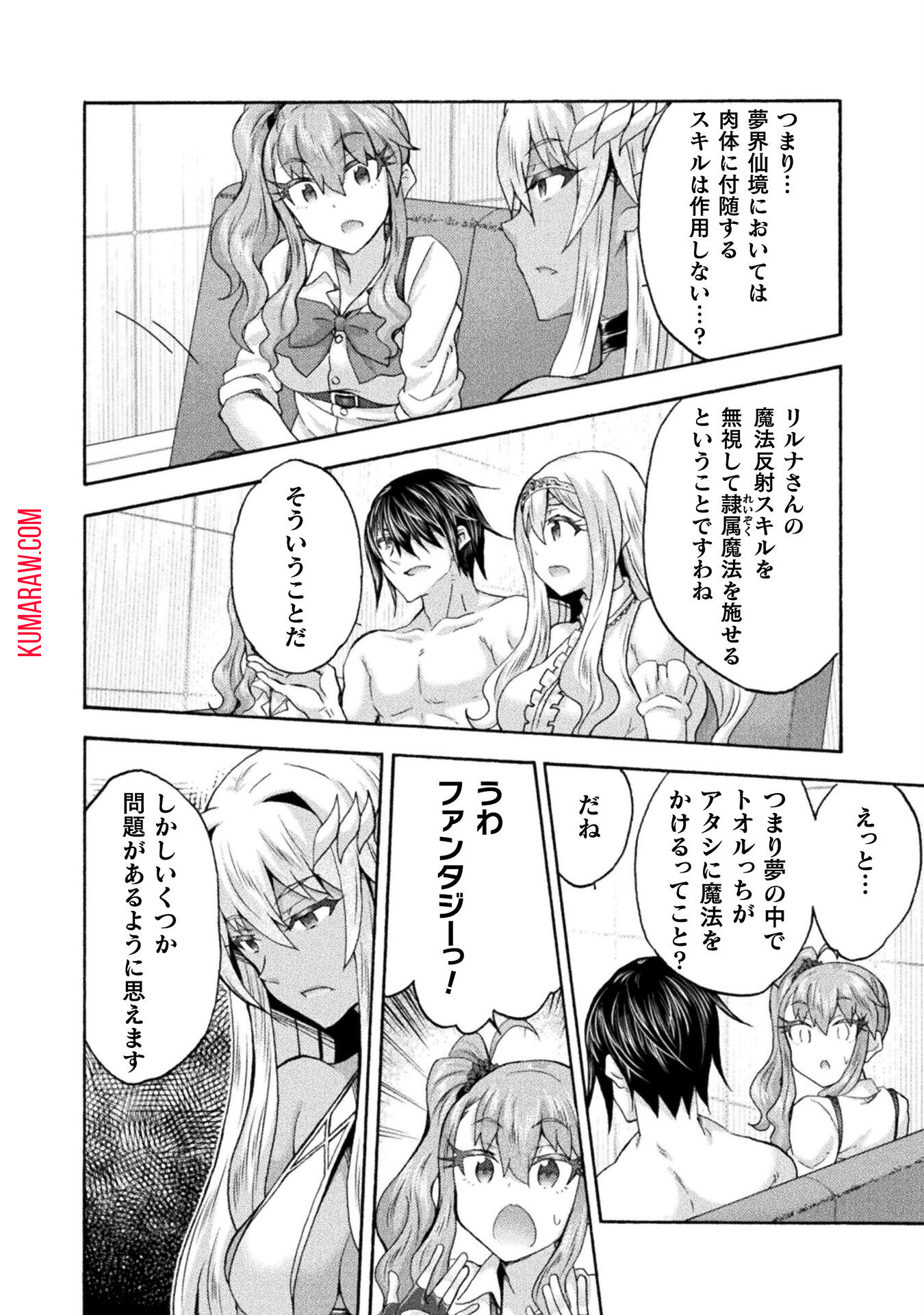 姫騎士がクラスメート!THECOMIC 第62話 - Page 2