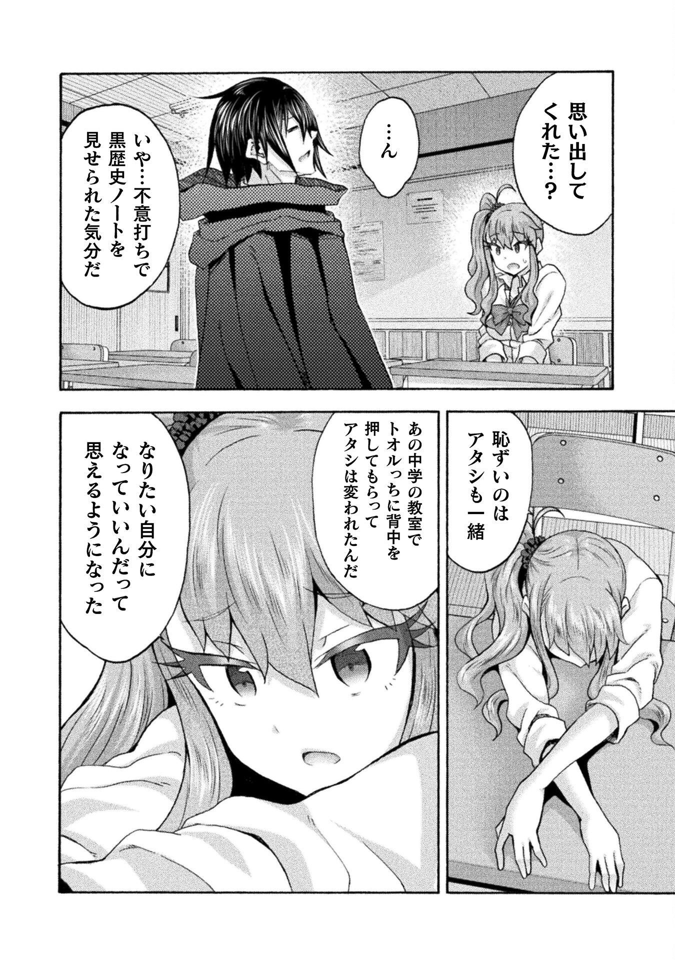 姫騎士がクラスメート!THECOMIC 第63話 - Page 8