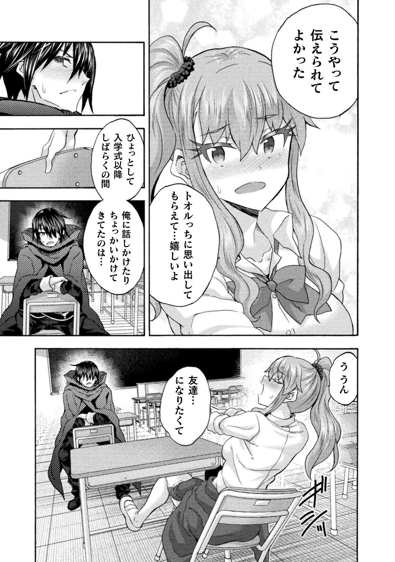 姫騎士がクラスメート!THECOMIC 第63話 - Page 11