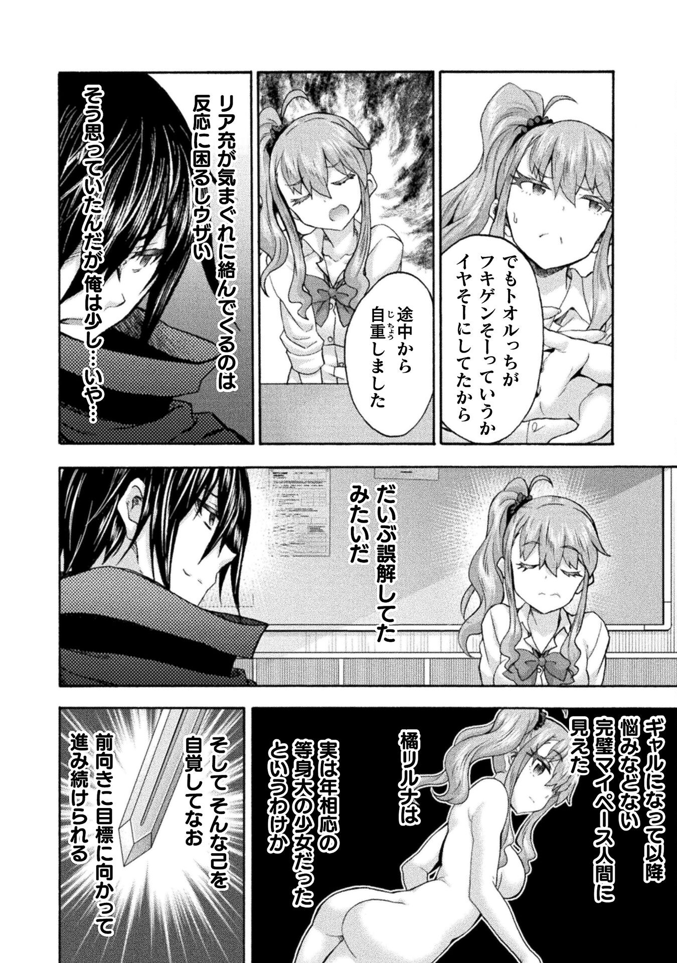 姫騎士がクラスメート!THECOMIC 第63話 - Page 12