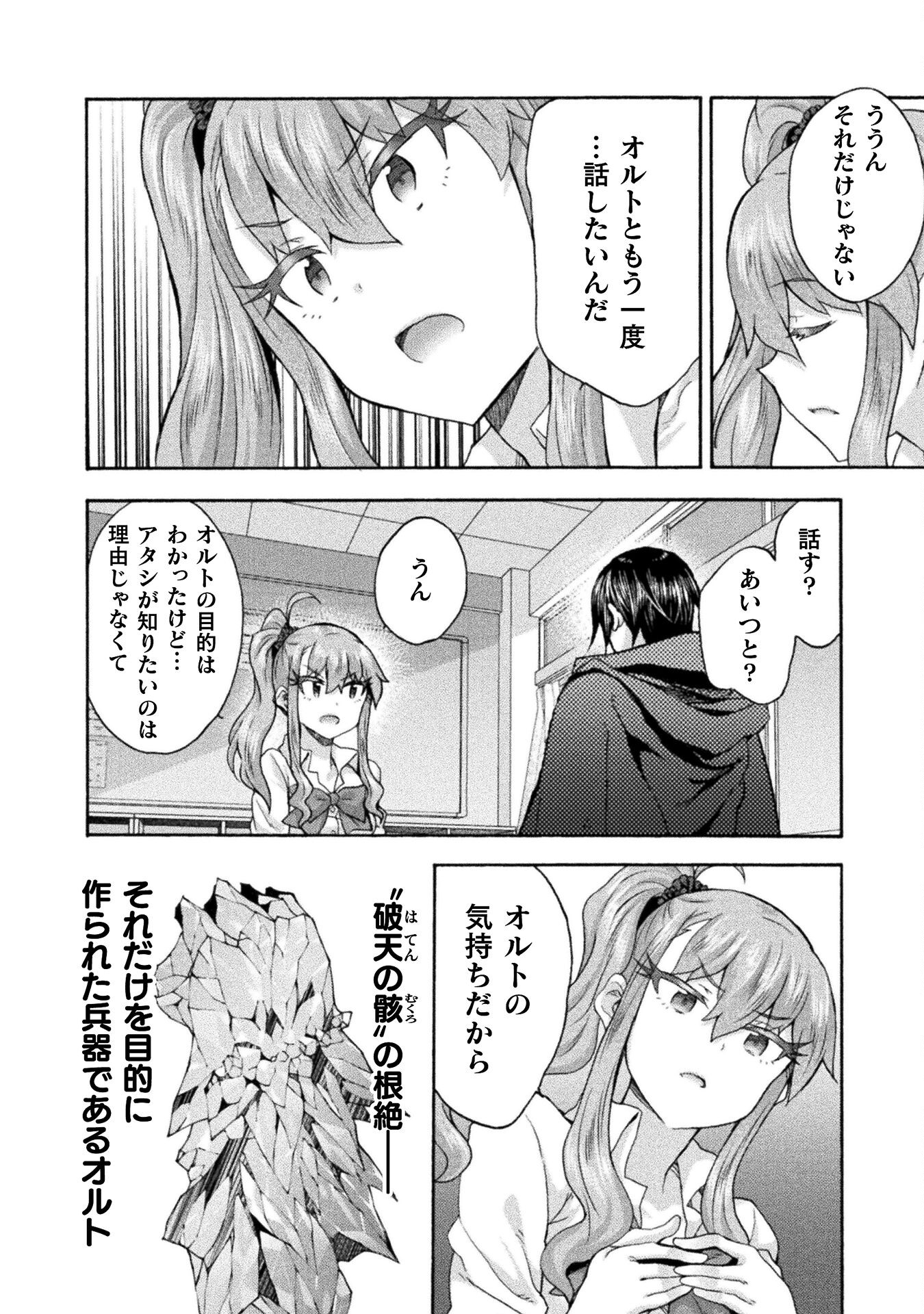 姫騎士がクラスメート!THECOMIC 第63話 - Page 14