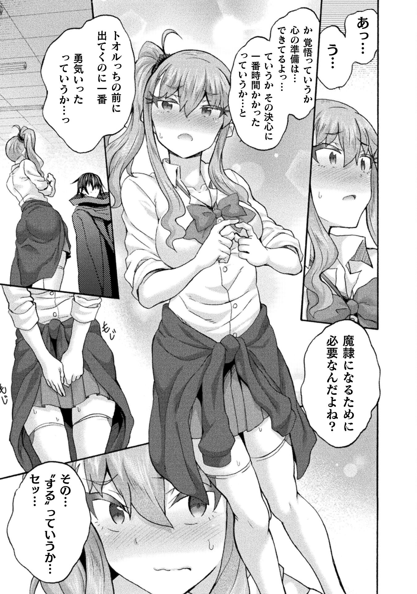 姫騎士がクラスメート!THECOMIC 第63話 - Page 17