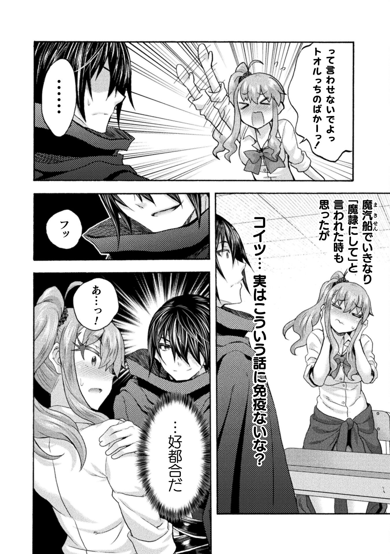 姫騎士がクラスメート!THECOMIC 第63話 - Page 18