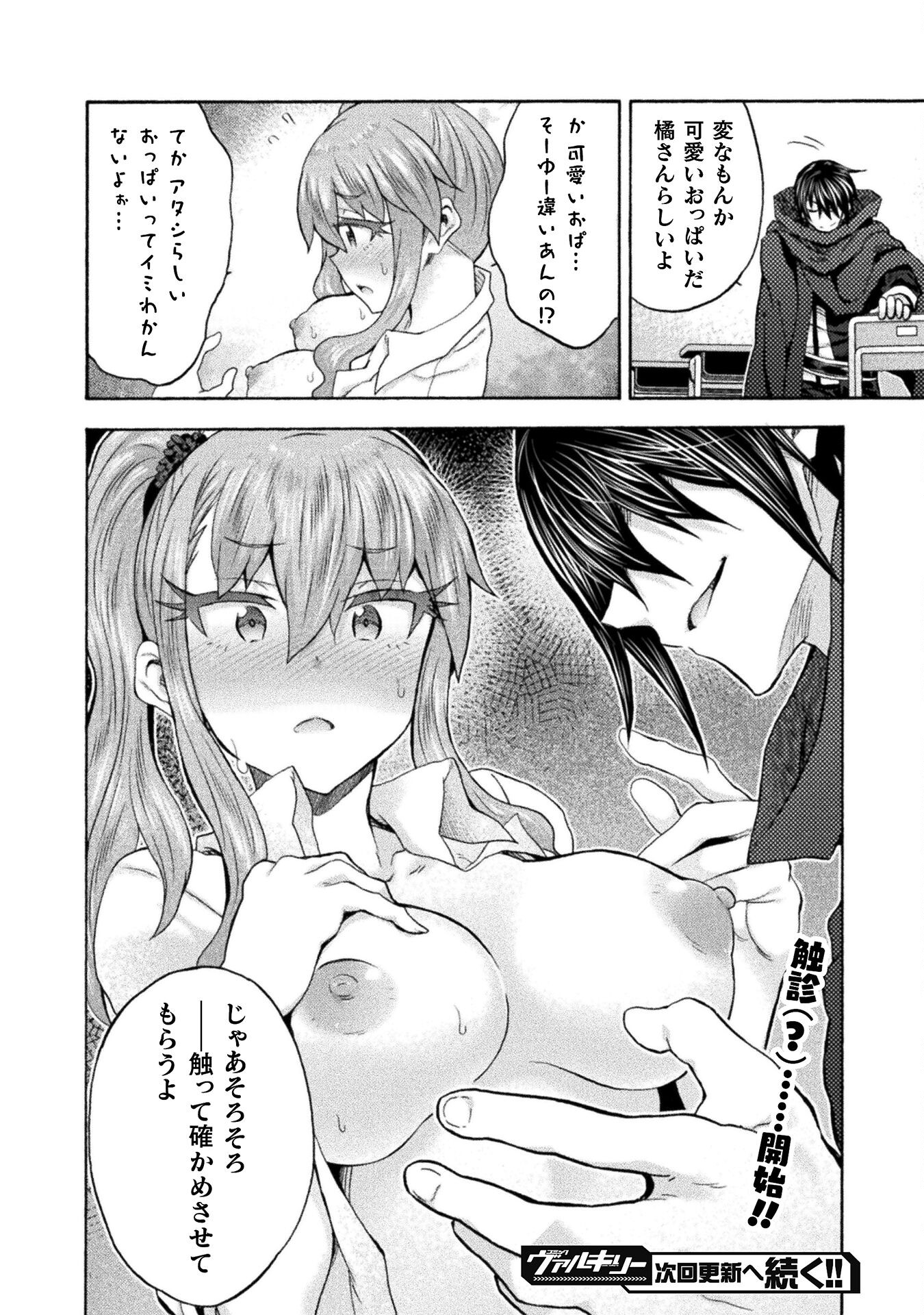 姫騎士がクラスメート!THECOMIC 第63話 - Page 22