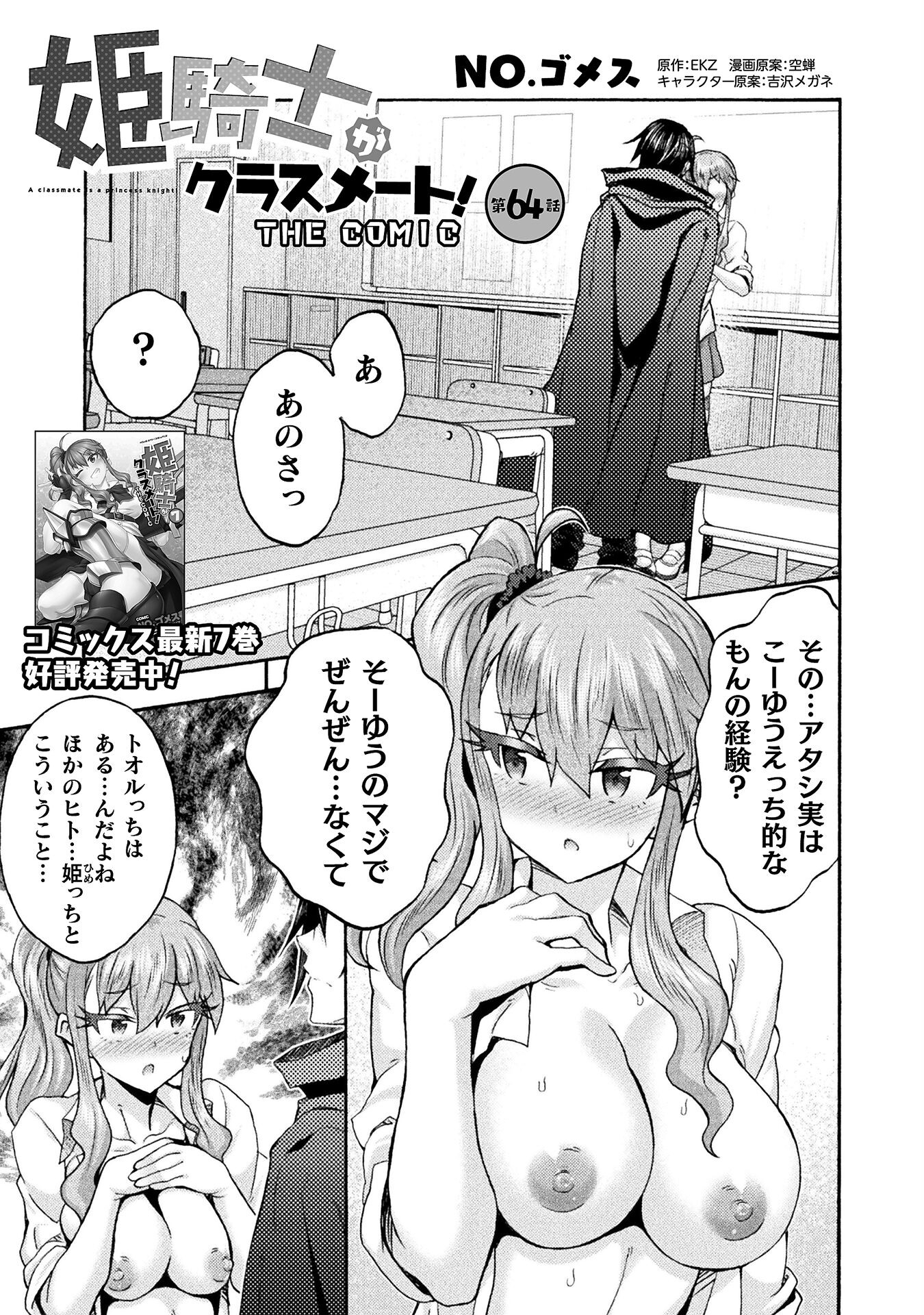 姫騎士がクラスメート!THECOMIC 第64話 - Page 1