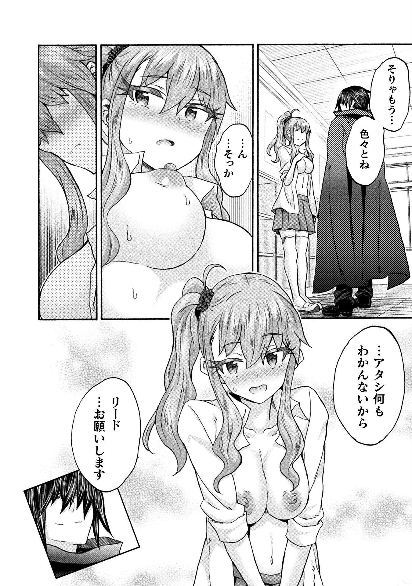 姫騎士がクラスメート!THECOMIC 第64話 - Page 2